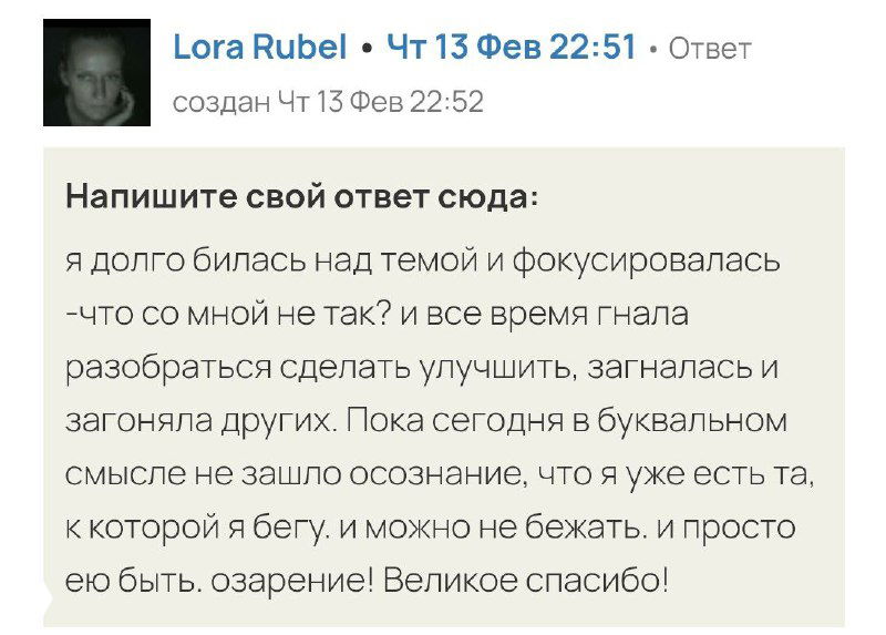 Скриншот отзыва участника курса Александра Волынского «Расщепление и целостность»: благодарность и описание достигнутых изменений после практики.