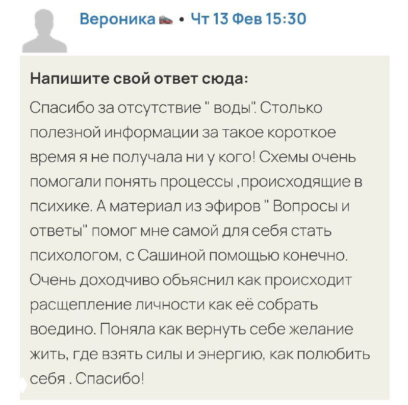 Скриншот отзыва участника курса Александра Волынского «Расщепление и целостность»: благодарность и описание достигнутых изменений после практики.