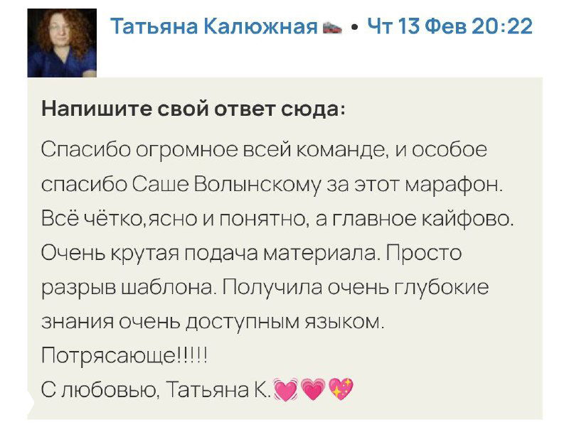 Скриншот отзыва участника курса Александра Волынского «Расщепление и целостность»: благодарность и описание достигнутых изменений после практики.