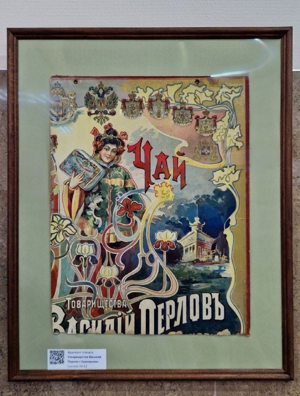 Рамка с иллюстрацией и старинным плакатом рекламы чая Перловых: орнаменты, надпись «Чай» и декоративные элементы в ретро-стиле.