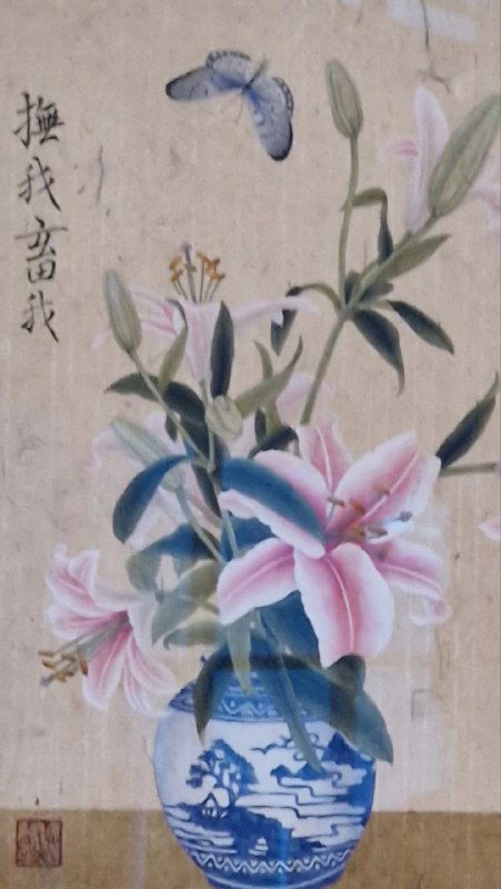 Традиционная восточная живопись: вазочка с лилиями и иероглифами, часть экспозиции проекта «Очарованные Поднебесной» на выставке.