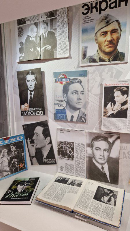 Коллаж из газетных вырезок, фотографий и книг с материалами о Вячеславе Тихонове, в фокусе портреты актёра и публикации о его ролях.