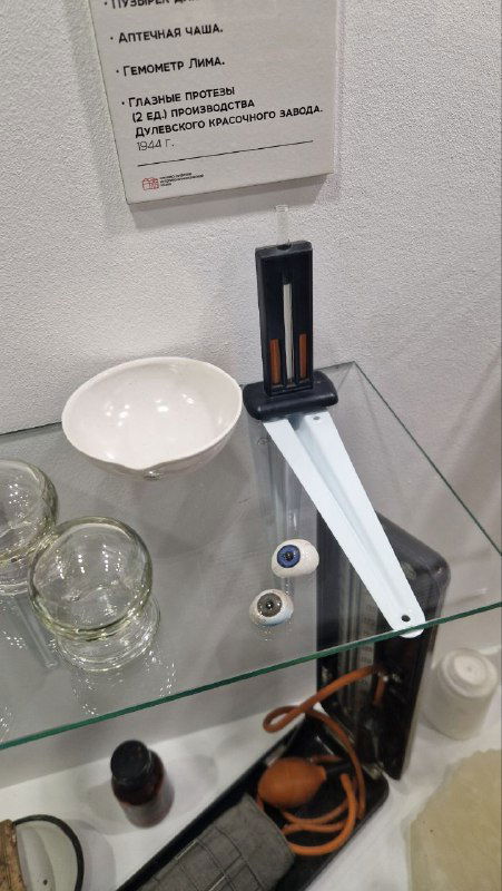 Витрина с медицинскими и техническими предметами: образцы глазных протезов и приборов, произведённых на Дулёвском заводе в 1930-е годы.