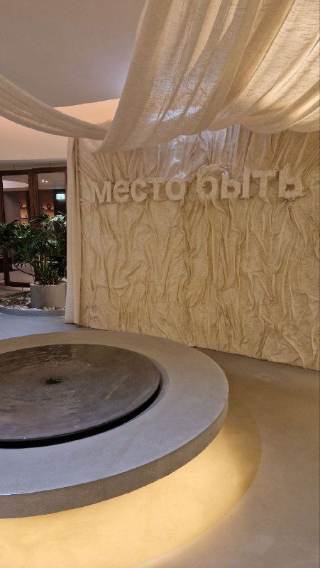 Баланс-холл «Место быть» в доме Шехтеля, Мясницкая 24/7