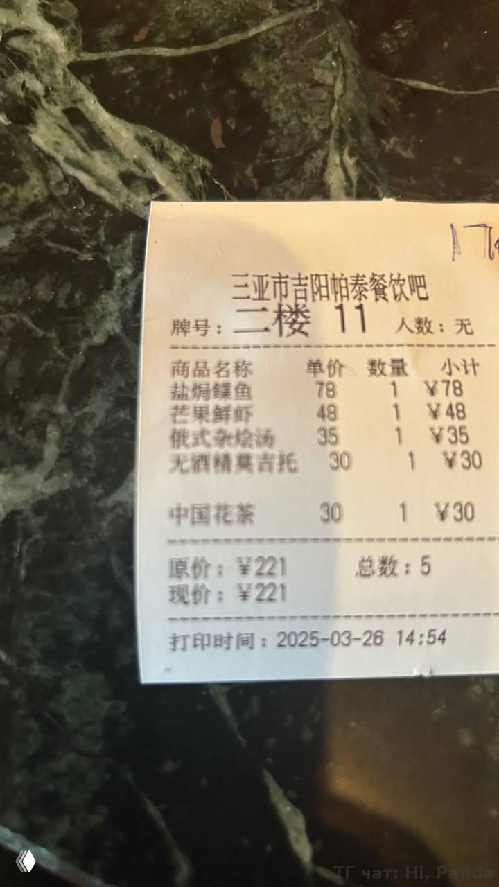 Фотография чека с наименованиями и ценами на китайском и суммой счёта, сделанная на мраморной поверхности — подтверждение цен и заказа.