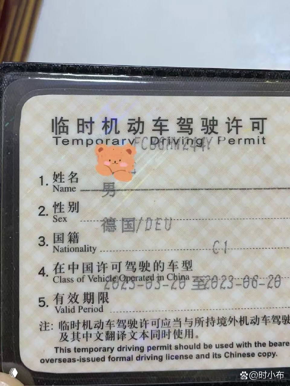 Временное водительское удостоверение на Хайнане