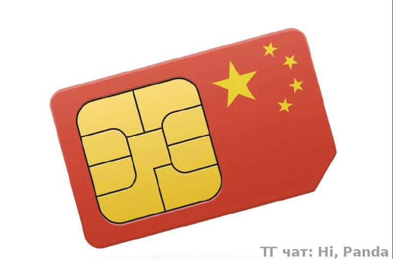Физические SIM‑карты для Хайнаня — 20 ГБ, 150 CNY