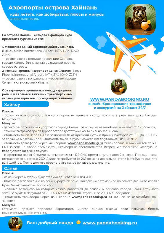 Хайнань ждёт — выбор аэропорта: Хайкоу или Санья