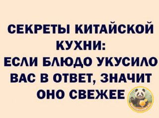 Как понять, что китайская еда свежая