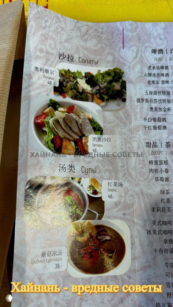 Страница меню кафе «Куличики»: фотографии салатов и супов с подписями на русском и китайском и указанными ценами в юанях.