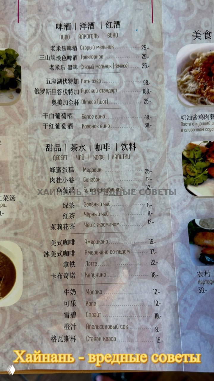 Меню кафе в крупном плане: список напитков, десертов и цены с русскими подписями и переводами на китайском.