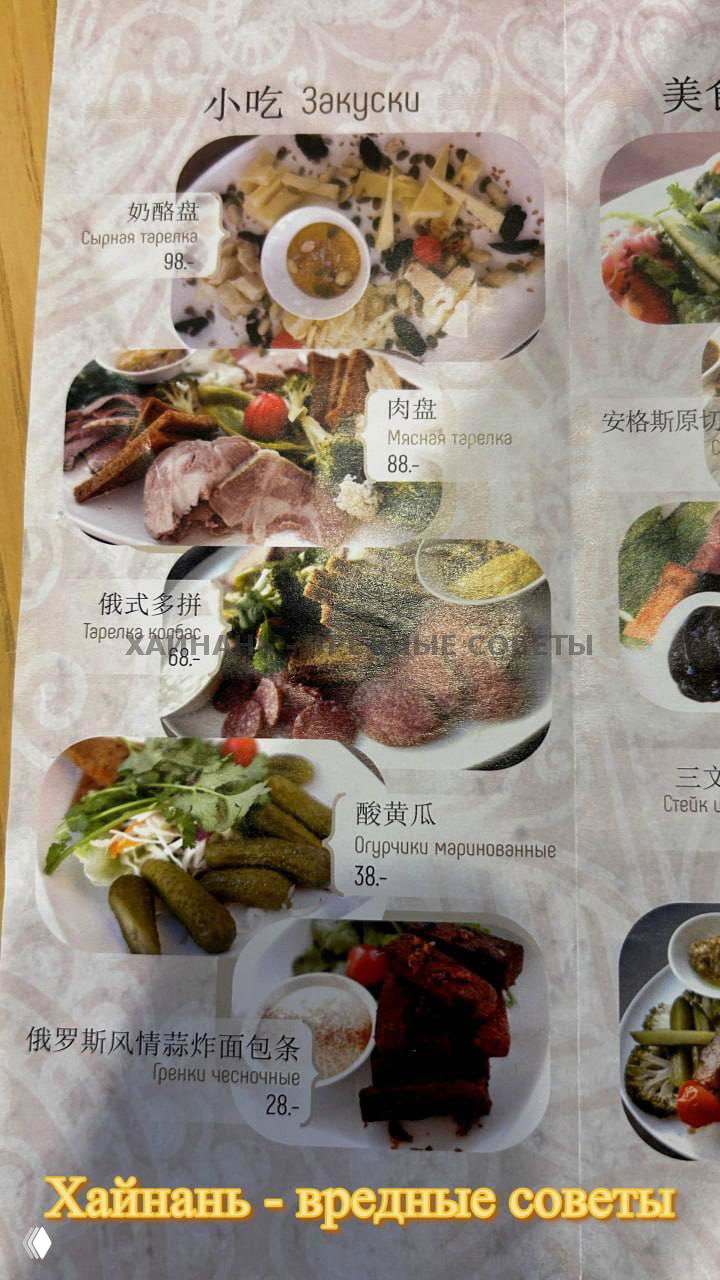 Страница меню с закусками: сырные тарелки, мясные нарезки и маринованные огурцы с подписями и ценами на русском языке.