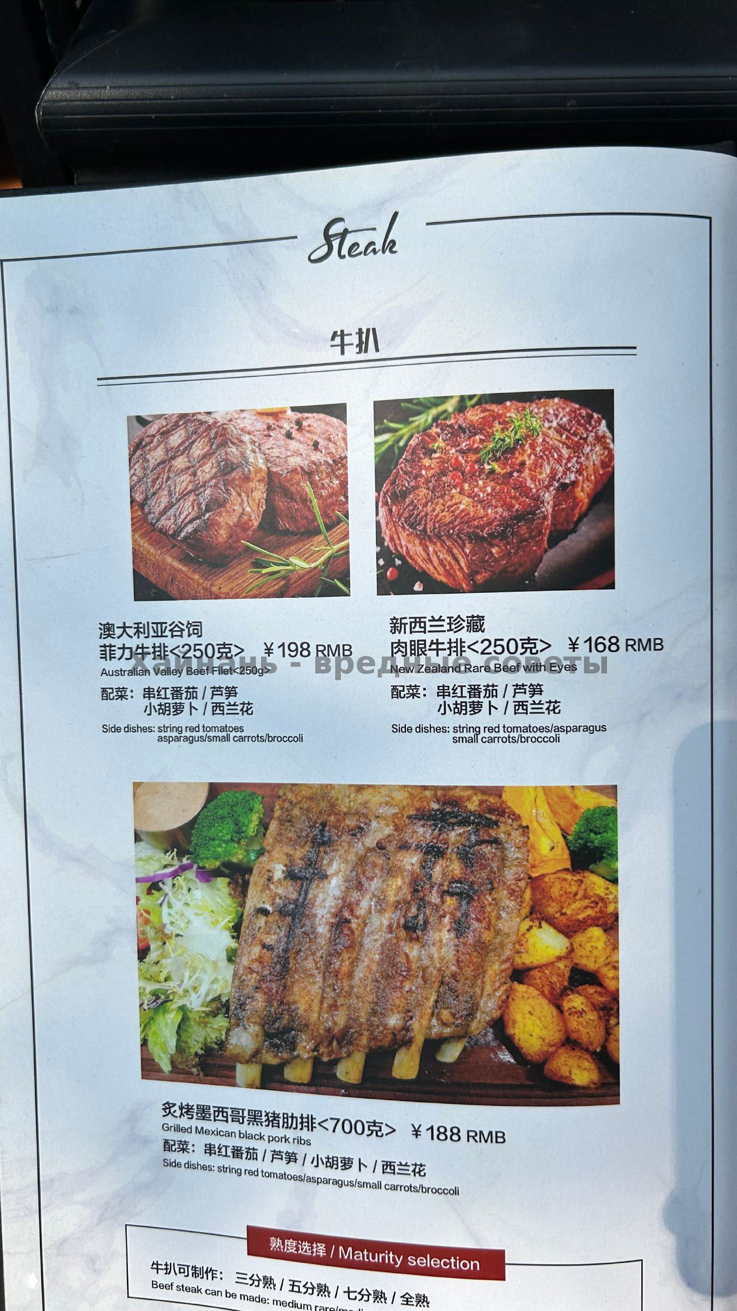 Фотография страницы меню ресторана с фотографиями стейков и ценами в юанях, раздел Steak с изображениями говяжьих стейков и гарниров.