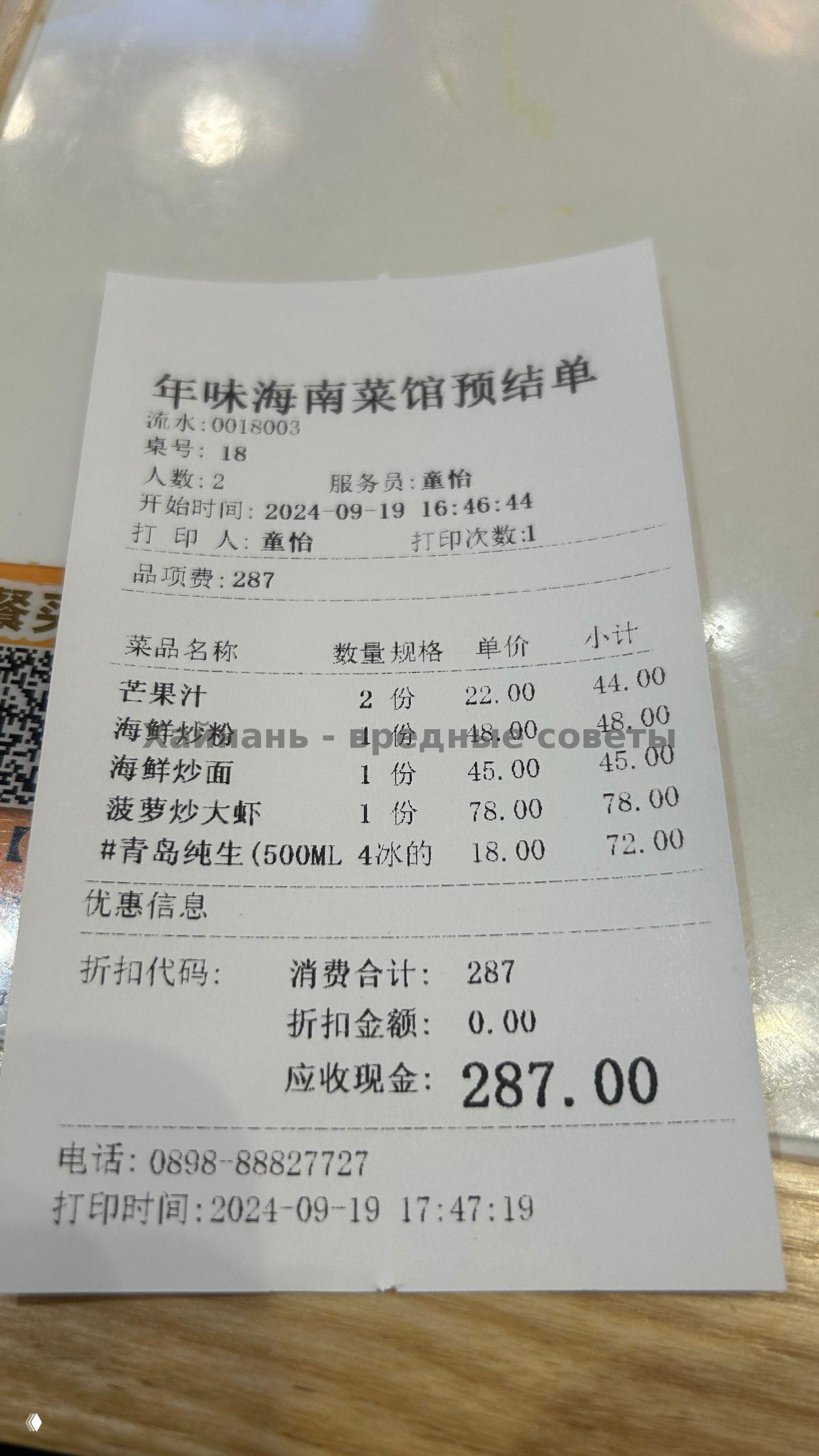 Чек из ресторана с датой 2024-09-19: общая сумма 287, в списке позиций указаны морепродукты, жареная лапша и манговый сок; виден телефон 0898-88827727.