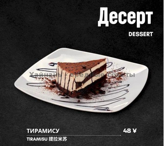 Раздел меню «Десерт»: кусочек тирамису на белой тарелке с шоколадным декором, фотография десерта в меню бара Freegen.