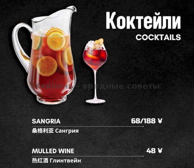 Раздел меню «Коктейли»: кувшин сангрии и бокал коктейля на чёрном фоне, указаны названия (Sangria) и цены в меню бара Freegen.