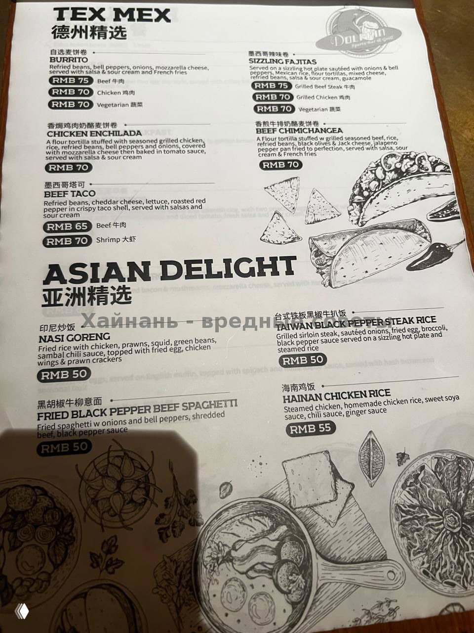 Раздел TEX MEX меню бара «Дельфин» с позициями Burrito, Fajitas и ценами, оформление в стиле меню кафе и графические элементы.