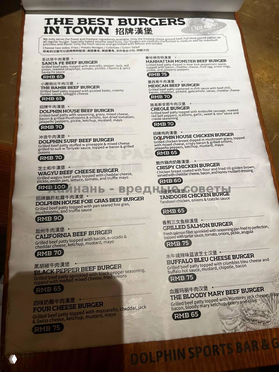 Страница меню с разделом SANDWICHES & WRAP и PIZZAS & PASTA, перечисление с ценами и описаниями, вид разворота меню бара «Дельфин».