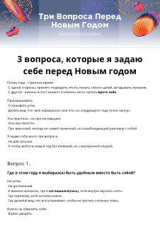 Обложка PDF: баннер с надписью «Три Вопроса Перед Новым Годом», абстрактные цветные элементы и праздничный фон в вертикальном формате документа