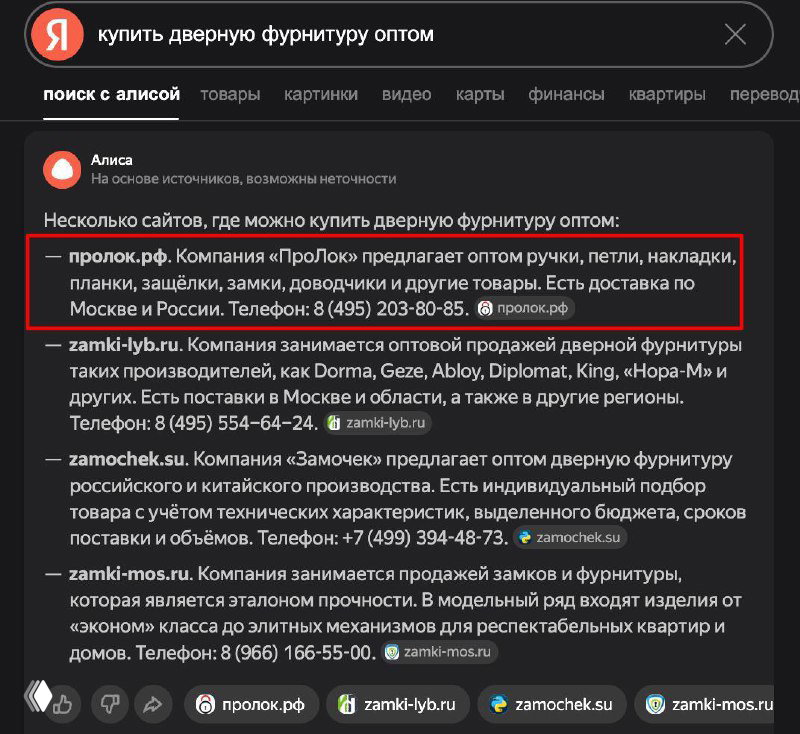Скриншот результатов поиска с примерами ChatGPT-подобного ответа и сниппетов, демонстрирующий упоминания и ссылки на сайты клиентов.