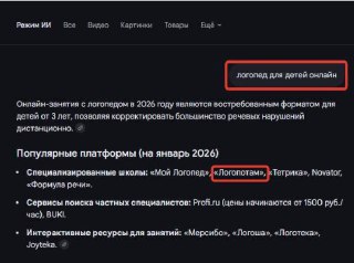 Скриншот с тёмным фоном и списком популярных платформ, где выделен результат по теме «логопед для детей онлайн», показаны пункты исследования ниши.
