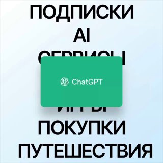 Превью карты Wanttopay с зелёной карточкой ChatGPT на фоне текста о подписках, покупках и сервисах для использования за рубежом