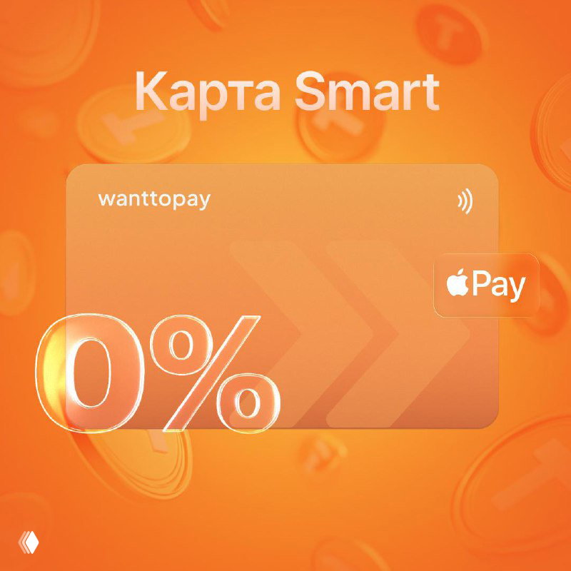 Wanttopay Smart с поддержкой Apple Pay