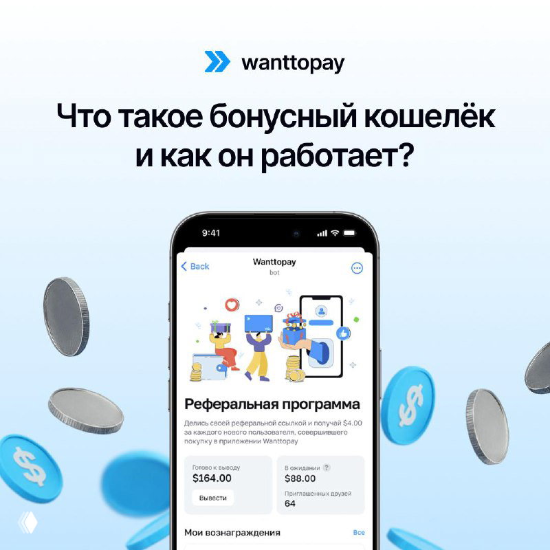 Бонусный кошелёк Wanttopay: что это и зачем нужен