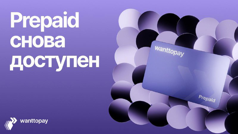 Тариф Prepaid: моментальный выпуск и фиксированный баланс