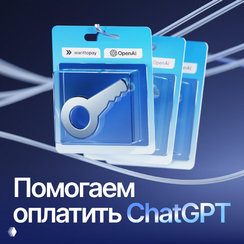 Вы спрашивали про ChatGPT — ответы по оплате