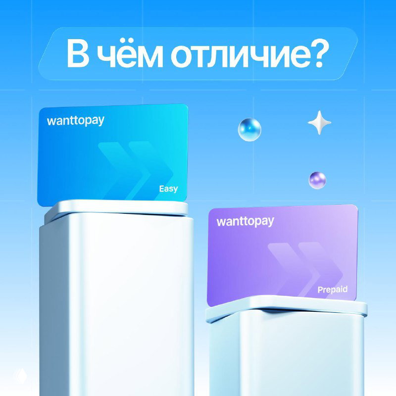 Prepaid и Easy: какую карту выбрать?