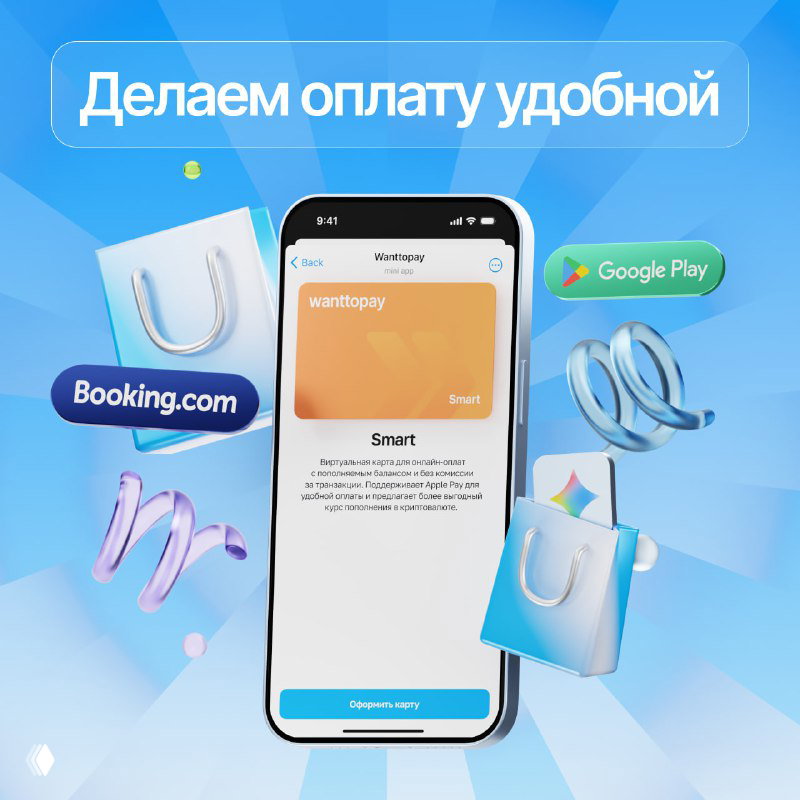 Wanttopay: простые виртуальные карты для оплаты