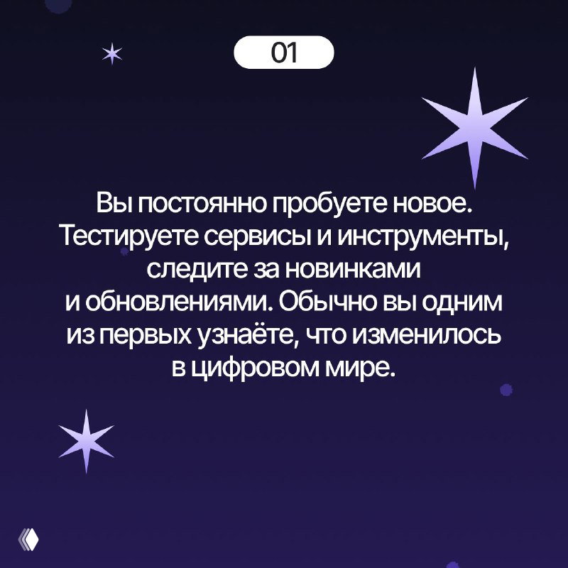 Тёмный слайд с номером 01 и текстом о пользователе, который постоянно пробует новые сервисы и следит за обновлениями.