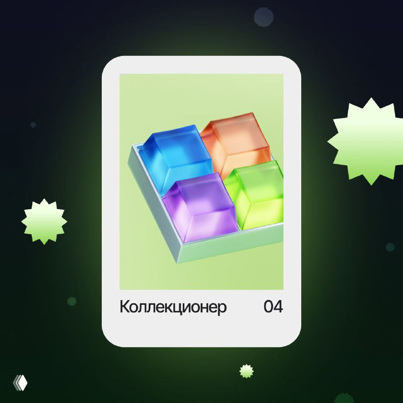 Иллюстрация карточки «Коллекционер» с цветными прозрачными блоками и бликами; образ пользователя с множеством сервисов и подписок.