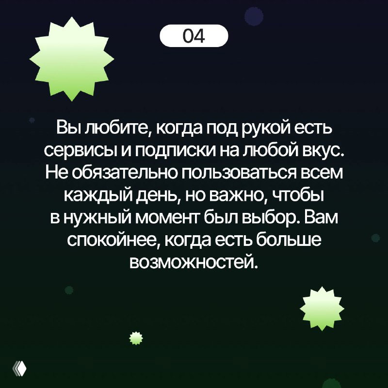 Тёмный слайд с номером 04 и текстом про коллекционера: сервисы и подписки всегда под рукой, выбор в нужный момент и больше возможностей.