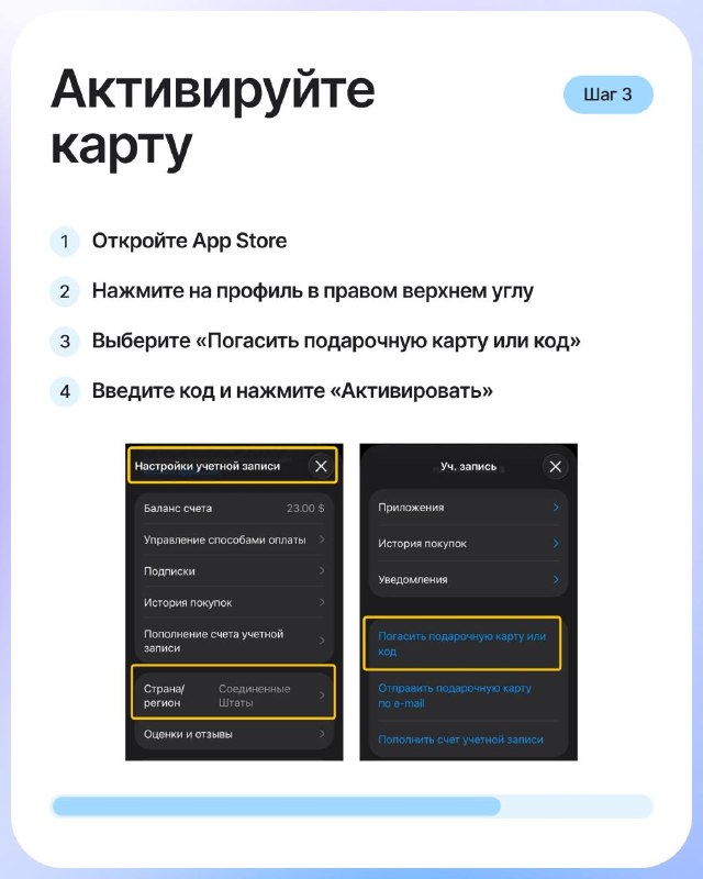 Слайд про активацию карты: перечислены действия в App Store, как нажать профиль, выбрать «Погасить подарочную карту или код» и ввести код.