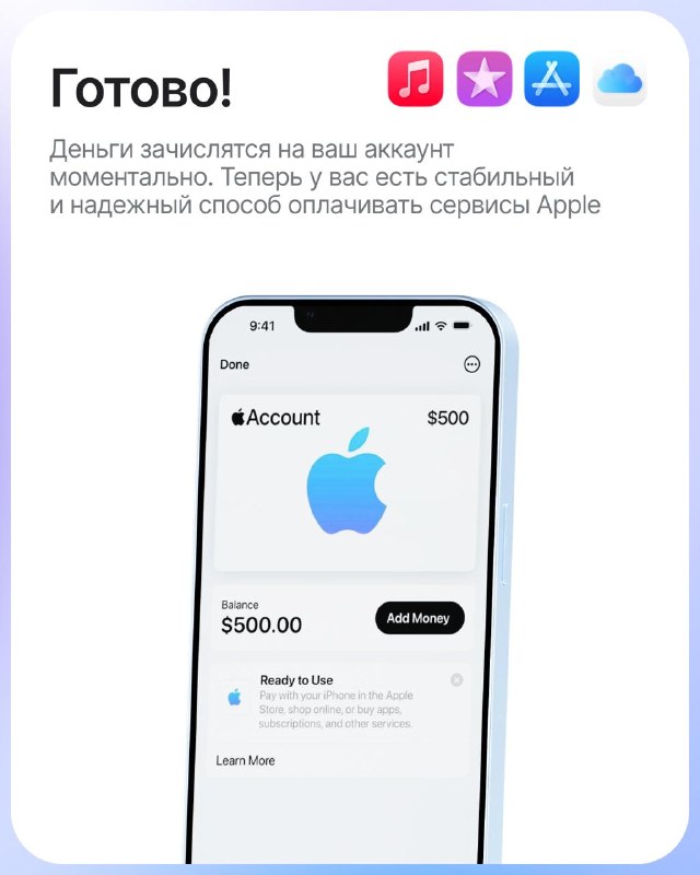 Финальный слайд: экран телефона с балансом Apple Account и подтверждением зачисления средств после активации подарочной карты.