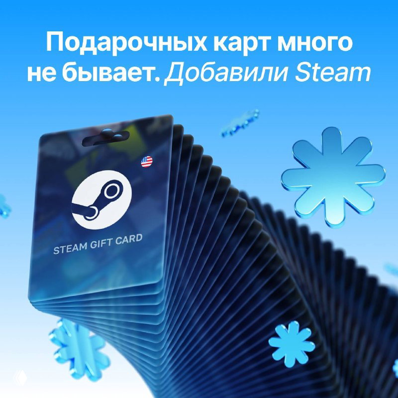 Подарочные карты Steam: номиналы и регионы