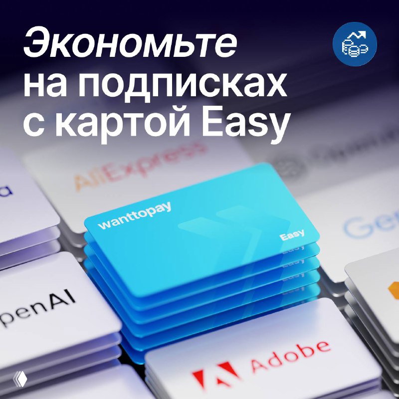 Переплачиваете до 30% за ChatGPT, Canva, Midjourney?