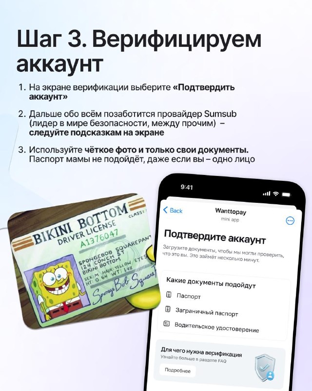Скриншот шаг 3 — верификация аккаунта: подсказки по использованию Sumsub, требования к фото документов и примеры неподходящих снимков.