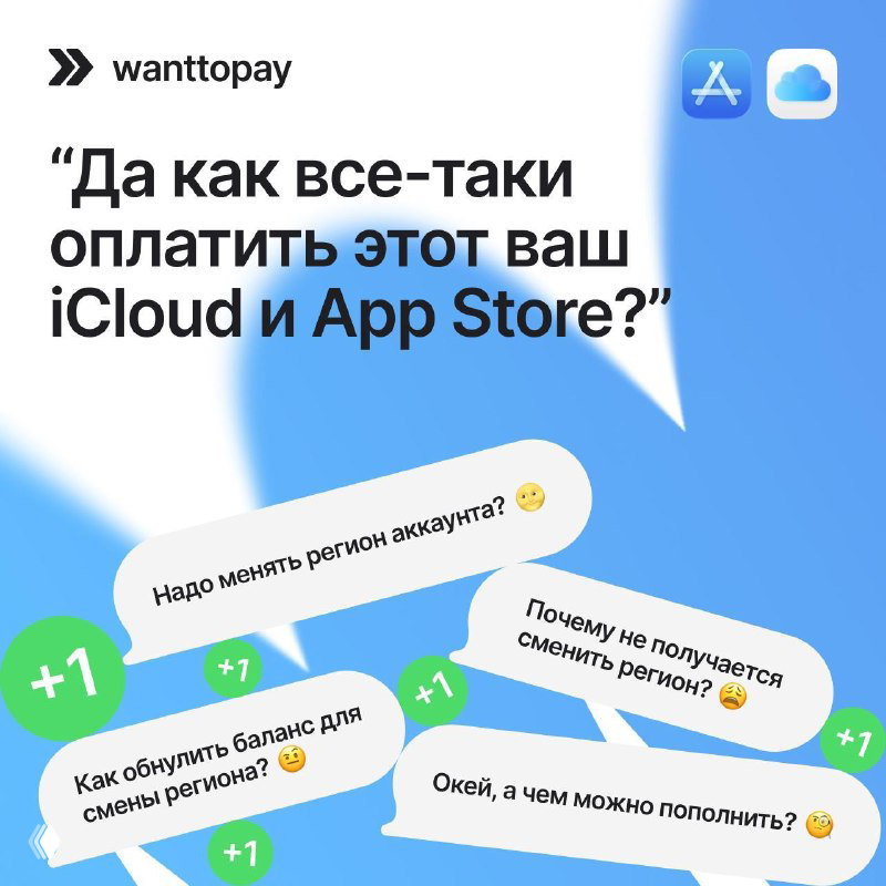Как оплатить iCloud и App Store — разбор Wanttopay