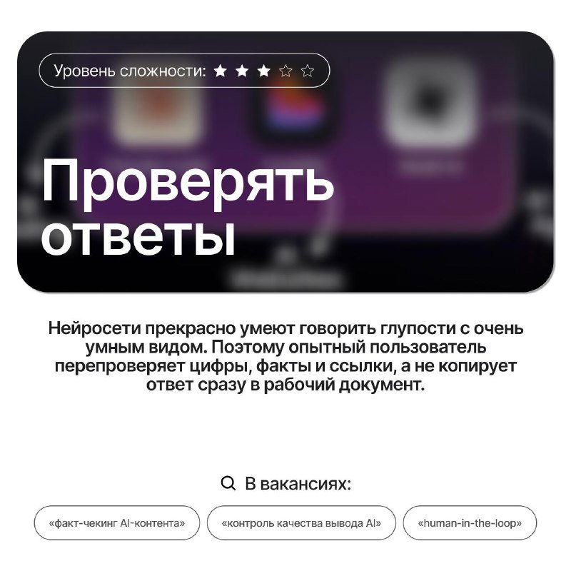 Слайд «Проверять ответы»: крупный заголовок на размытом фоне, подчеркивающий навык критической верификации результатов нейросетей.