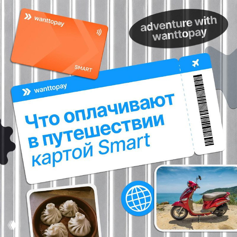 Что оплачивают в путешествии картой Smart