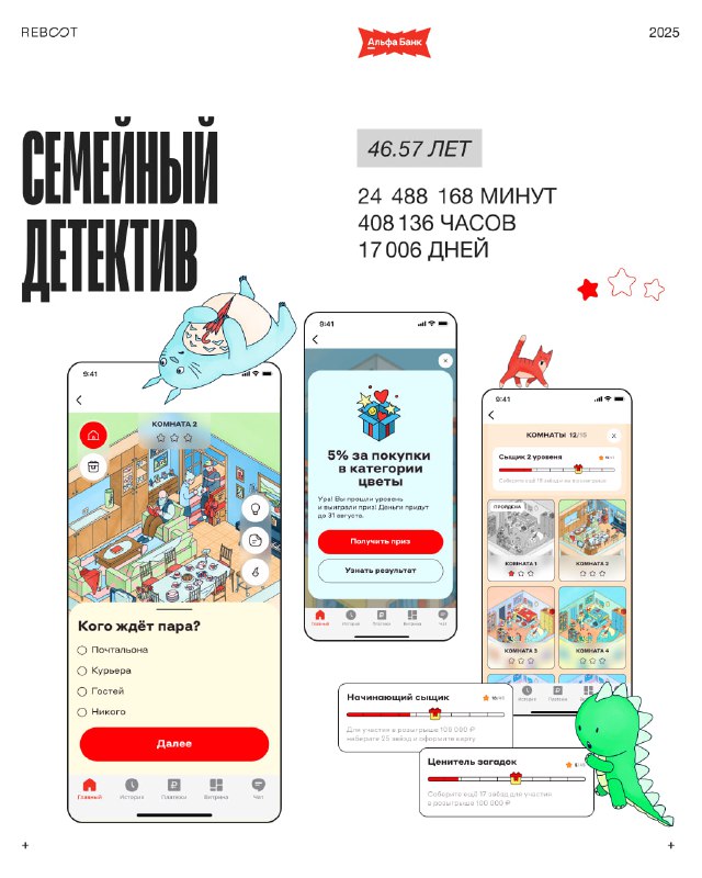 Слайд «Семейный детектив»: мобильные скриншоты игры в приложении Альфа‑Банк, интерфейс взаимодействий, карточки наград и инфографика вовлечения.