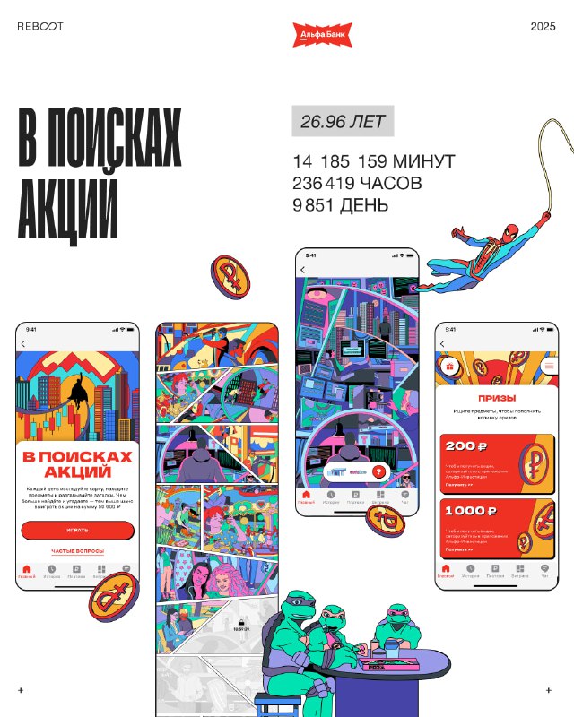 Слайд «В поисках акции»: вертикальные карточки экранов с коллекциями, баннерами акций и примерами вознаграждений внутри банковского приложения.