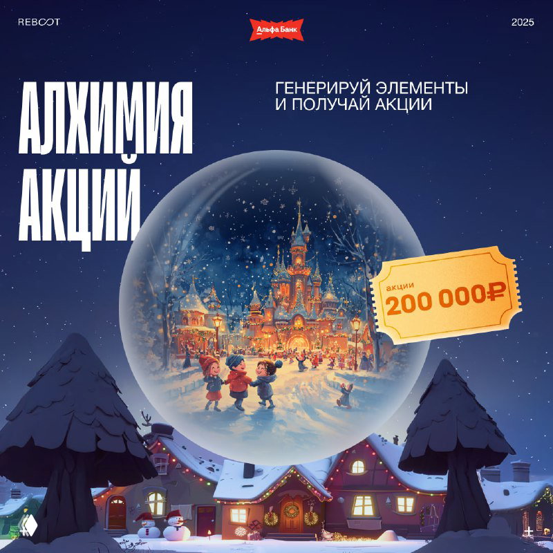 Алхимия акций: как мы создавали игру для Альфа‑Инвестиции