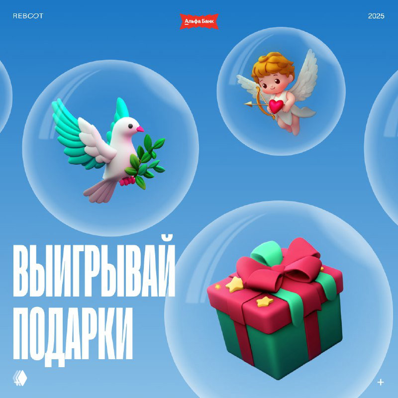 Промо с подарочной коробкой и воздушными пузырями, внутри которых 3D-иконки предметов — визуал призов и механики выигрышей.