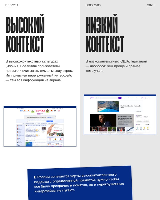 Слайд про высокий и низкий коммуникационный контекст: примеры страниц интерфейсов и заметки о различиях в передаче информации между культурами.