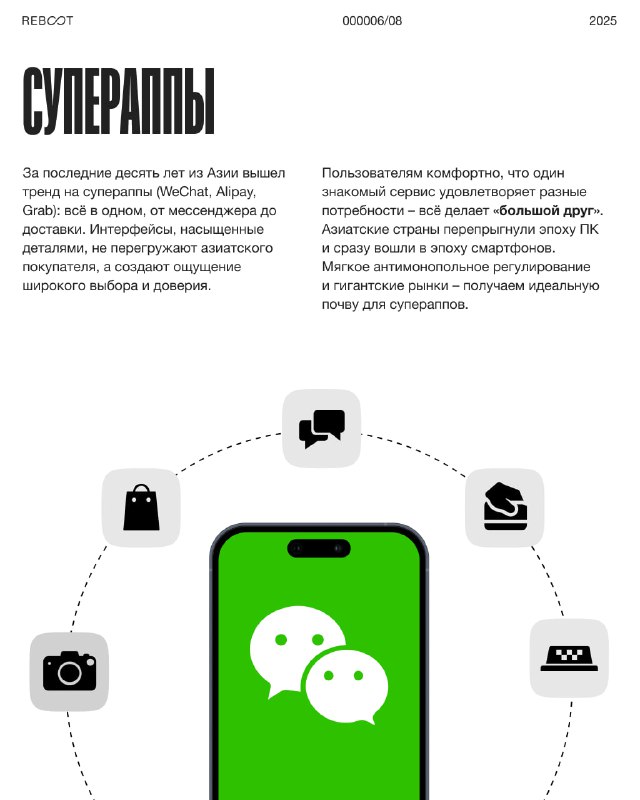 Слайд про супераппы: диаграмма с центральным приложением и иконками сервисов вокруг, иллюстрирующая популярность супераппов в Азии по сравнению с Западом.