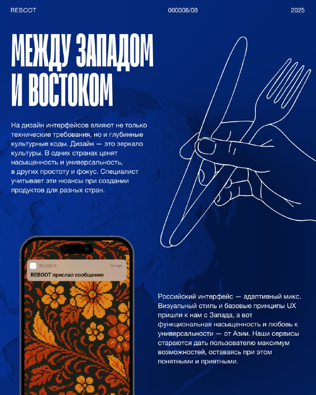 Финальный слайд: заголовок "Между Западом и Востоком" с иллюстрацией столовых приборов и смартфона, выводы о различиях в культурных ожиданиях UI.